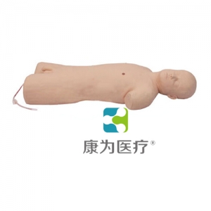 “康為醫(yī)療”無菌術(shù)操作訓(xùn)練模型,無菌操作標準化模擬病人