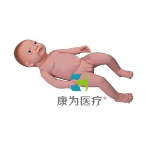 “康為醫(yī)療”高級(jí)出生嬰兒模型(男嬰、女?huà)肴芜x)