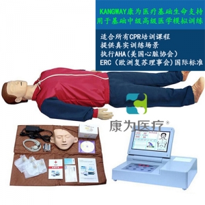 “康為醫(yī)療”大屏幕液晶彩顯高級電腦心肺復(fù)蘇標(biāo)準(zhǔn)化模擬病人（觸電急救，安全生產(chǎn)，車禍急救，瓦斯爆炸急救，農(nóng)藥中毒急救，地震救災(zāi)急救，有害氣體急救標(biāo)準(zhǔn)化模擬病人）