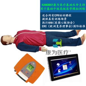 “康為醫(yī)療”KDF/CPR20550高級平板電腦無線版心肺復(fù)蘇、AED真實(shí)除顫標(biāo)準(zhǔn)化模擬病人