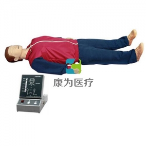 “康為醫(yī)療”高級全身心肺復(fù)蘇訓(xùn)練標(biāo)準(zhǔn)化模擬病人（建築安全急救，觸電急救，安全生產(chǎn)，車禍急救，瓦斯爆炸急救，農(nóng)藥中毒急救，地震救災(zāi)急救，有害氣體急救標(biāo)準(zhǔn)化模擬病人）