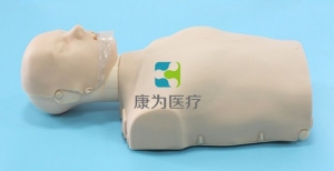 “康為醫(yī)療”復(fù)蘇安娜--基礎(chǔ)生命支持，半身心肺復(fù)蘇標(biāo)準(zhǔn)化模擬病人