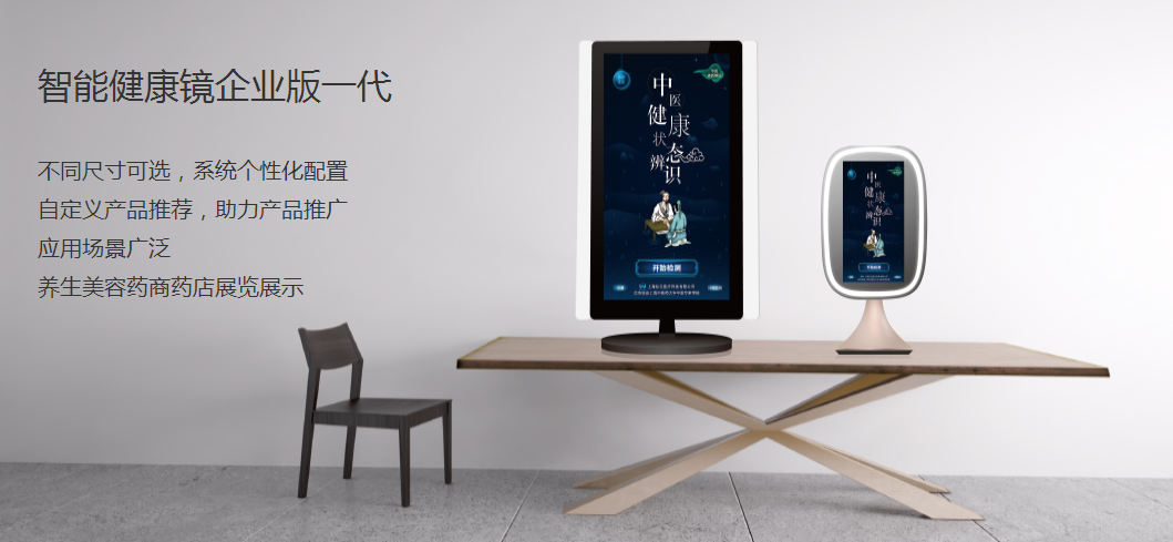 云中醫(yī)智能鏡，祉云中醫(yī)智能鏡，中醫(yī)智能健康鏡，中醫(yī)鏡面儀