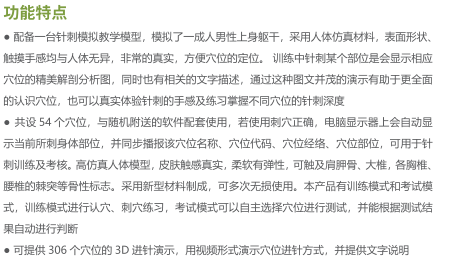 中醫(yī)穴位訓練、針灸仿真一體訓練系統(tǒng).png
